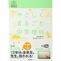やさしくまるごと中学英語 : おうちでガッチリ3年分の個別指導　まとめ売り やさしくまるごと中学英語 | 武藤 克彦, 阿部 潤 |本 | 通販